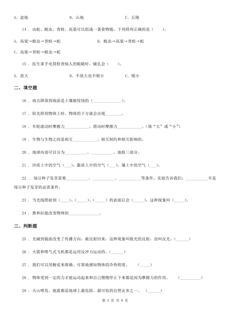 2019-2020学年教科版科学五年级上册滚动测试（十八）（I）卷_第3页