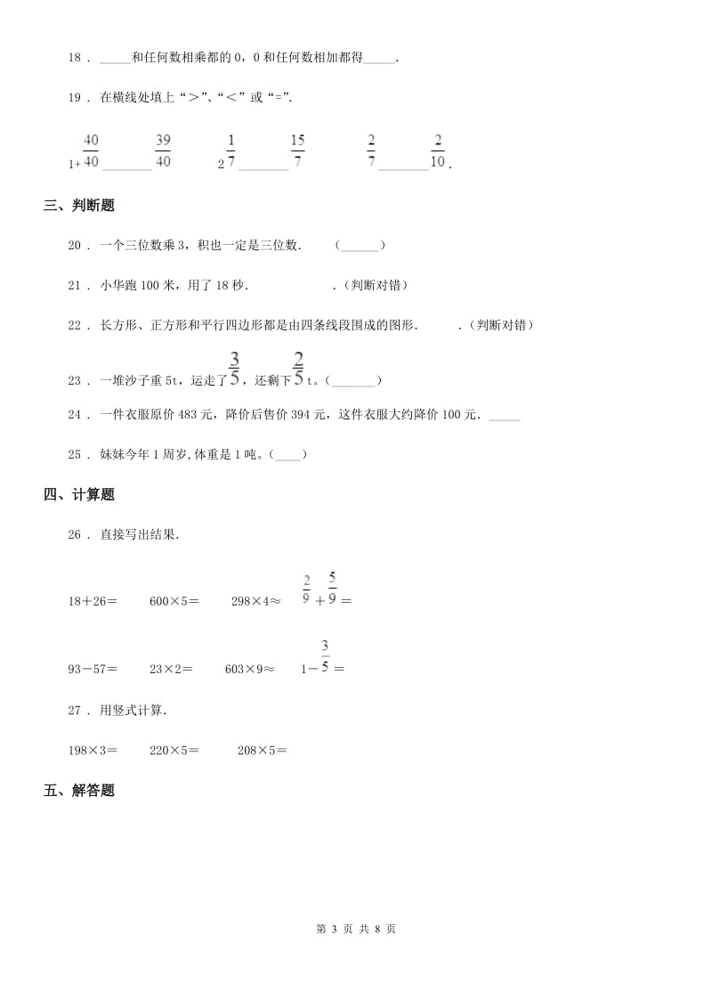 2019-2020学年人教版三年级上册期末达标考试数学试卷（三）D卷_第3页