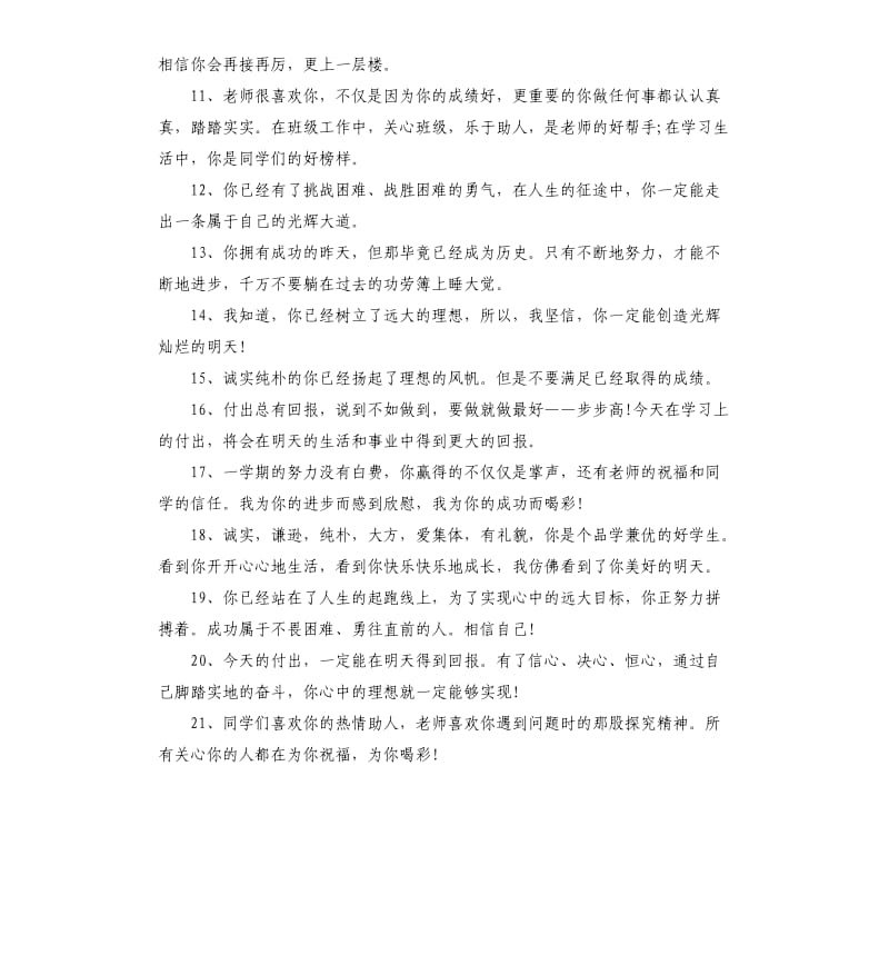 高一学生上学期评语.docx_第2页