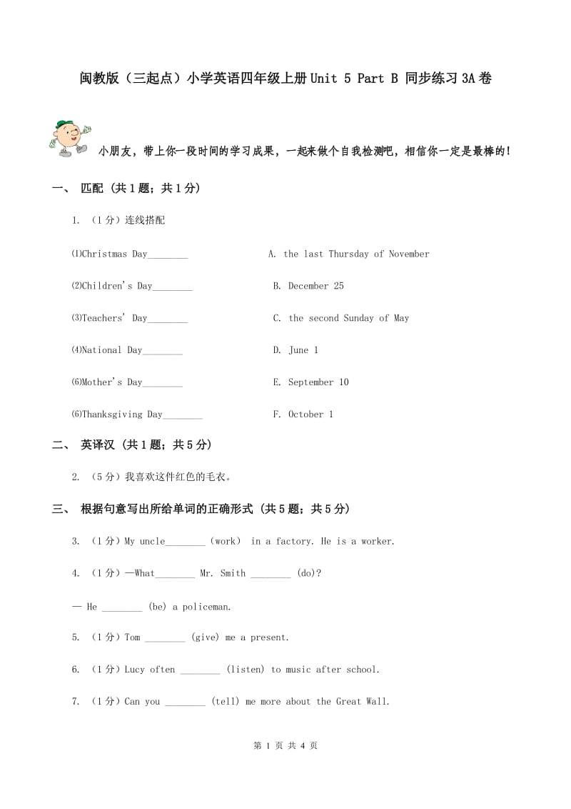 闽教版（三起点）小学英语四年级上册Unit 5 Part B 同步练习3A卷_第1页