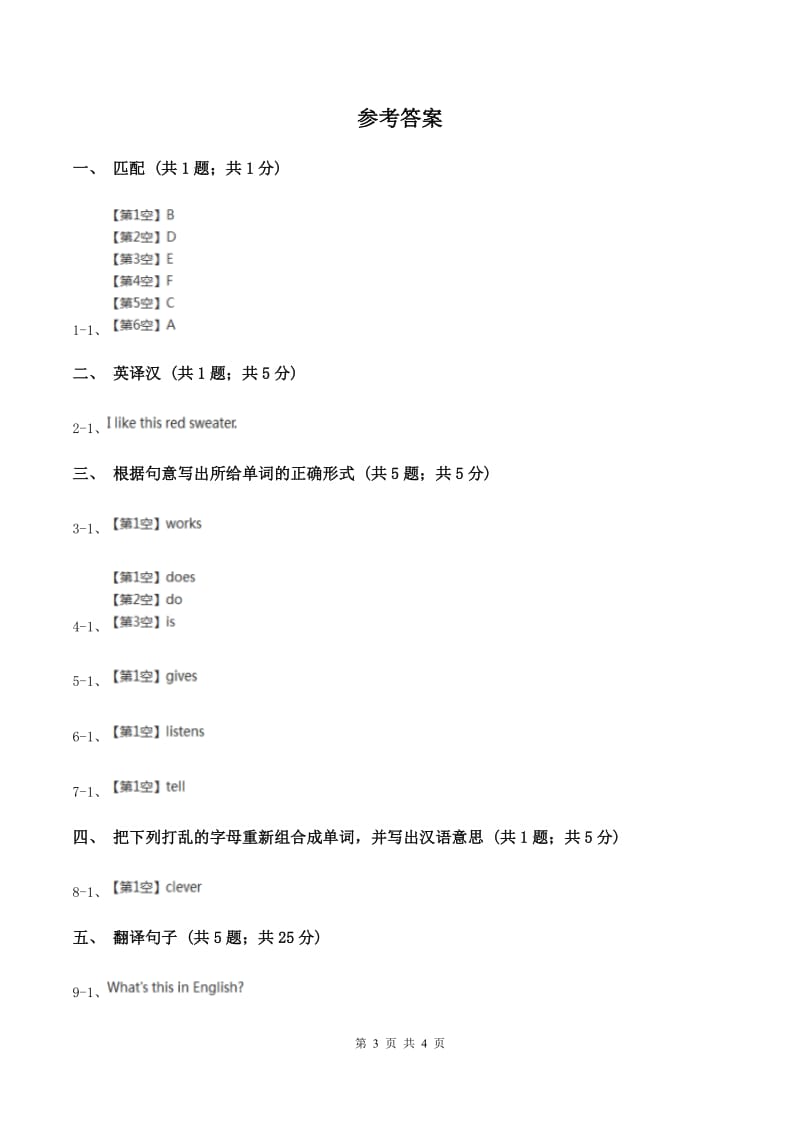 闽教版（三起点）小学英语四年级上册Unit 5 Part B 同步练习3A卷_第3页