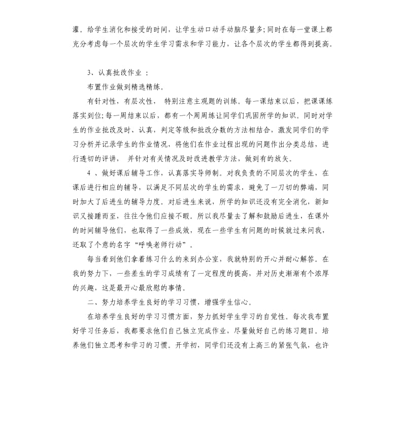 高中历史教师教学工作总结.docx_第2页