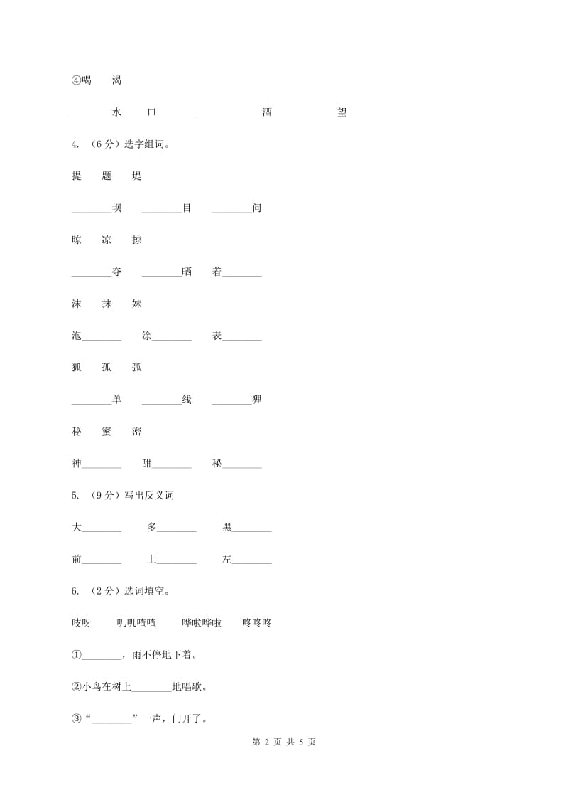 人教统编版一年级上学期语文识字(二)第7课《大小多少》同步练习(I)卷_第2页