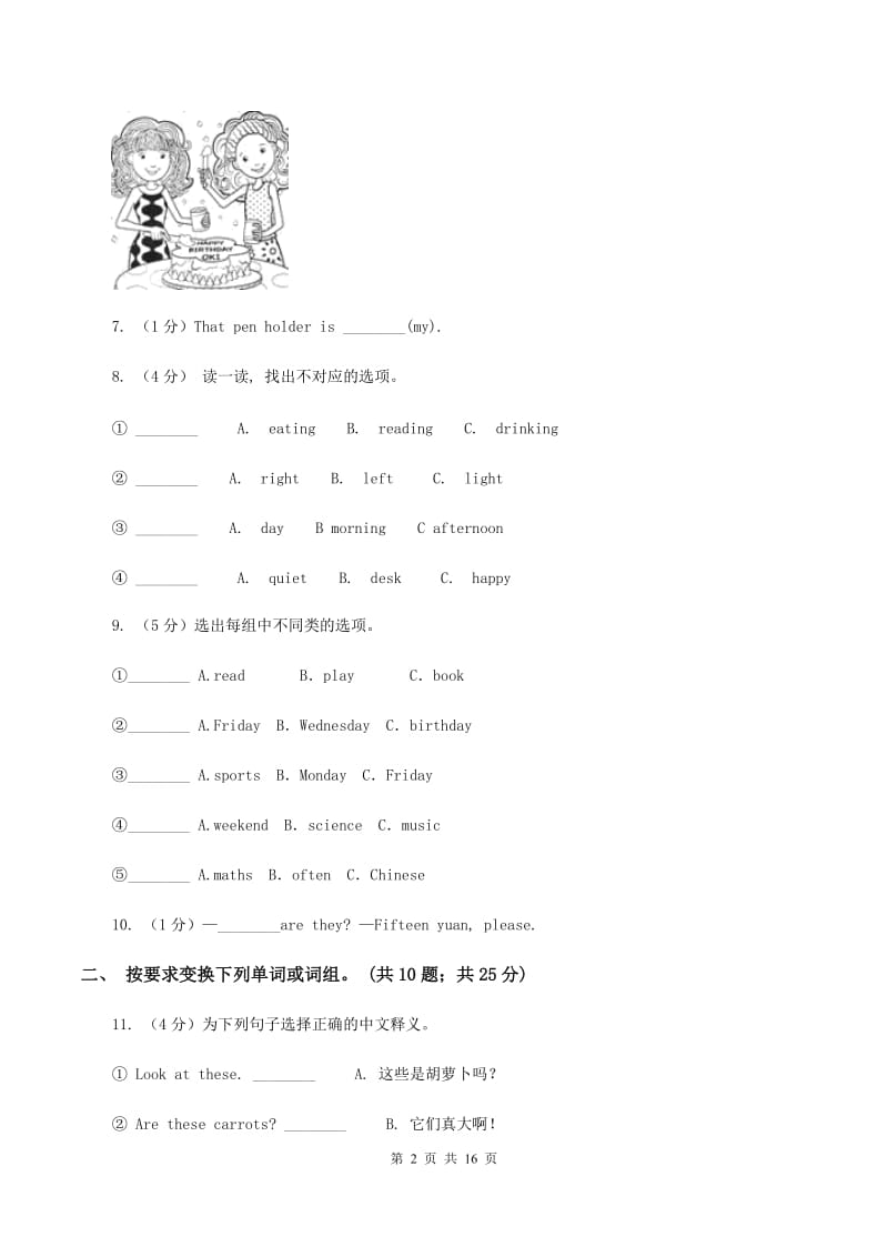 牛津上海版备考2020年小升初英语全真模拟卷（一）C卷_第2页