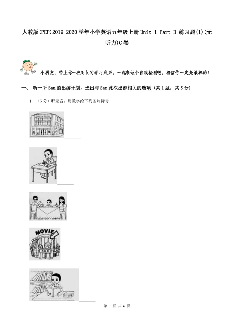 人教版(PEP)2019-2020学年小学英语五年级上册Unit 1 Part B 练习题(1)(无听力)C卷_第1页