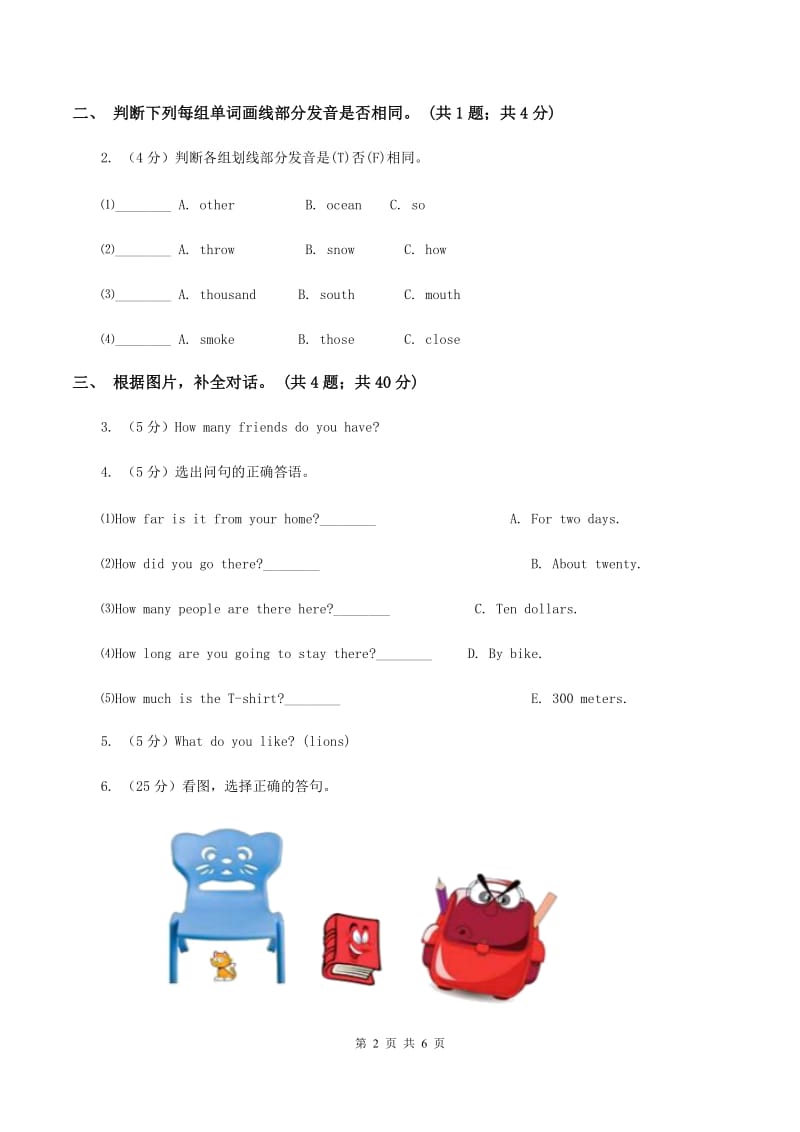 人教版(PEP)2019-2020学年小学英语五年级上册Unit 1 Part B 练习题(1)(无听力)C卷_第2页