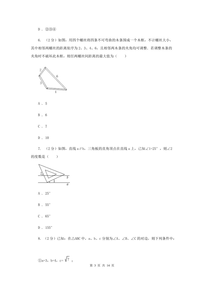 郑州市2020年数学中考试试卷（II ）卷_第3页