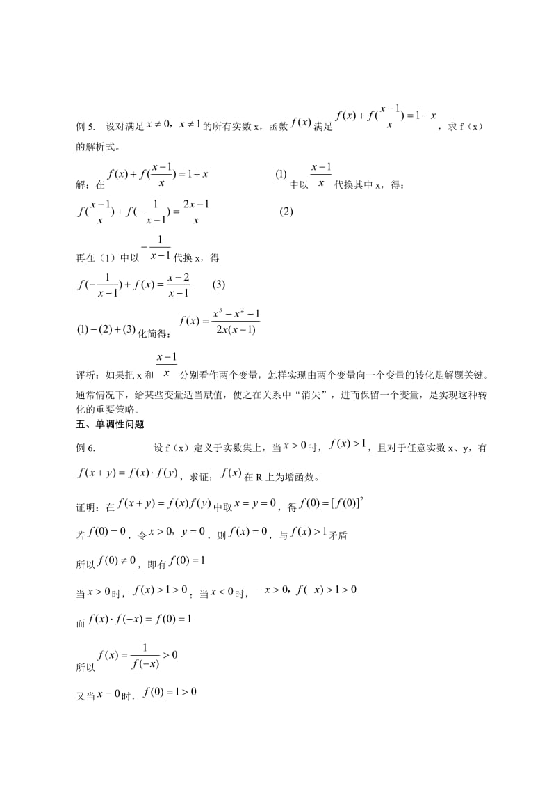 高中数学专题：抽象函数常见题型解法_第2页