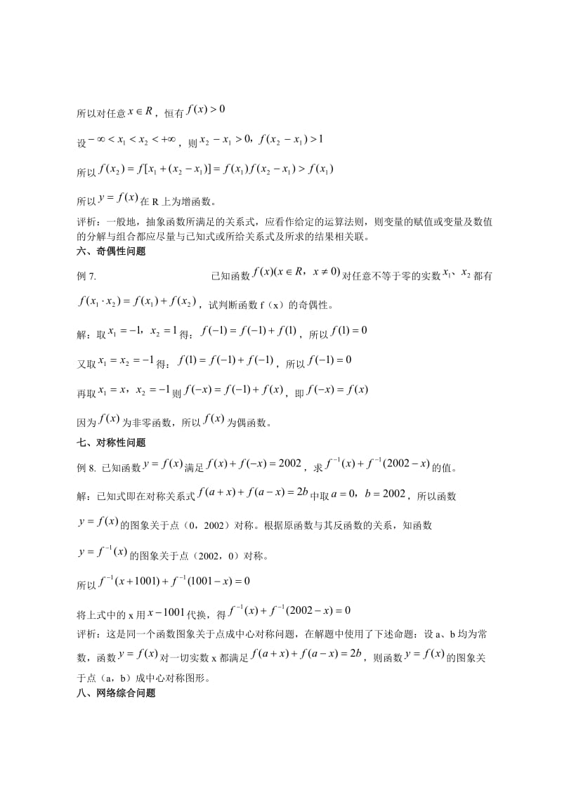 高中数学专题：抽象函数常见题型解法_第3页