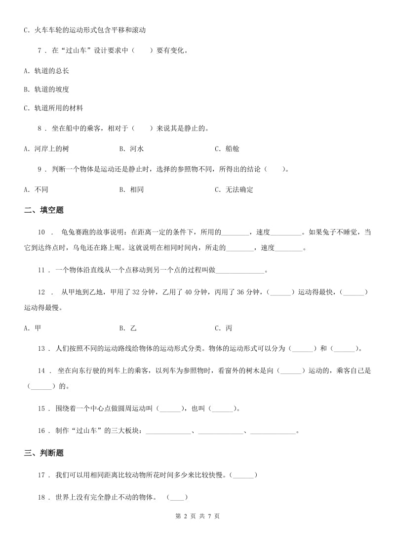 2019-2020学年教科版科学三年级下册第一单元测试卷D卷精编_第2页