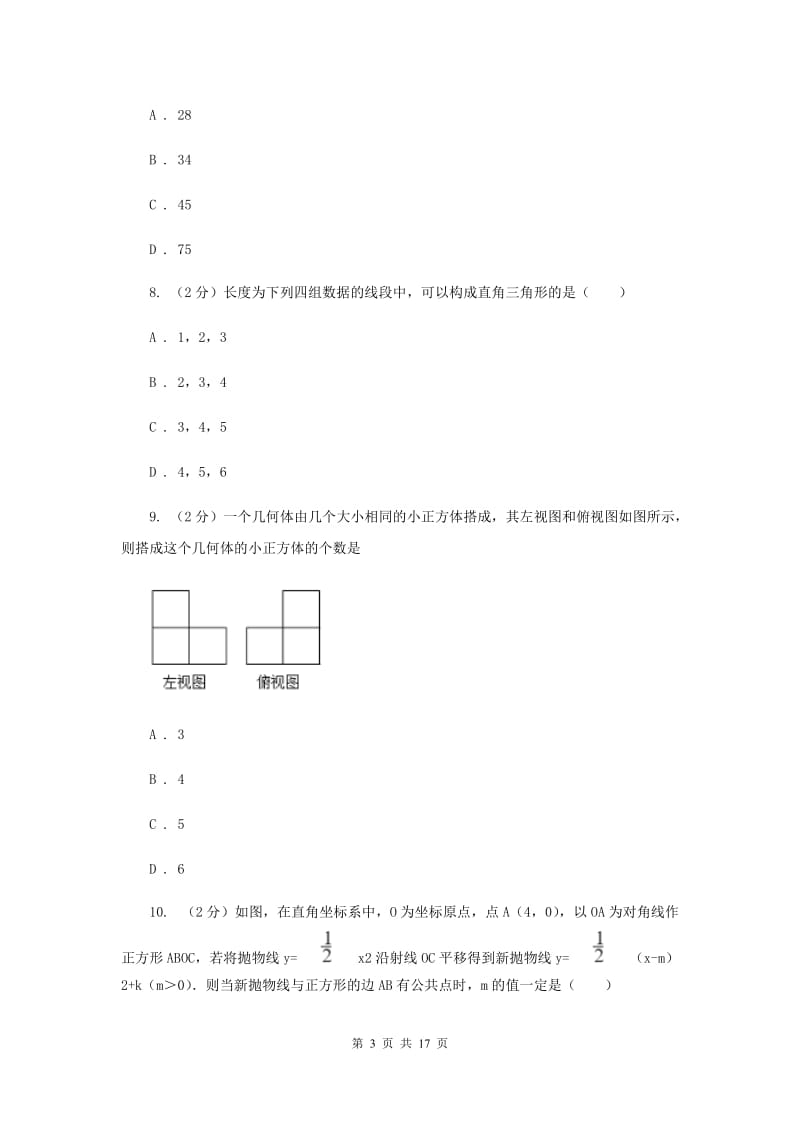 辽宁省数学中考一模试卷C卷_第3页