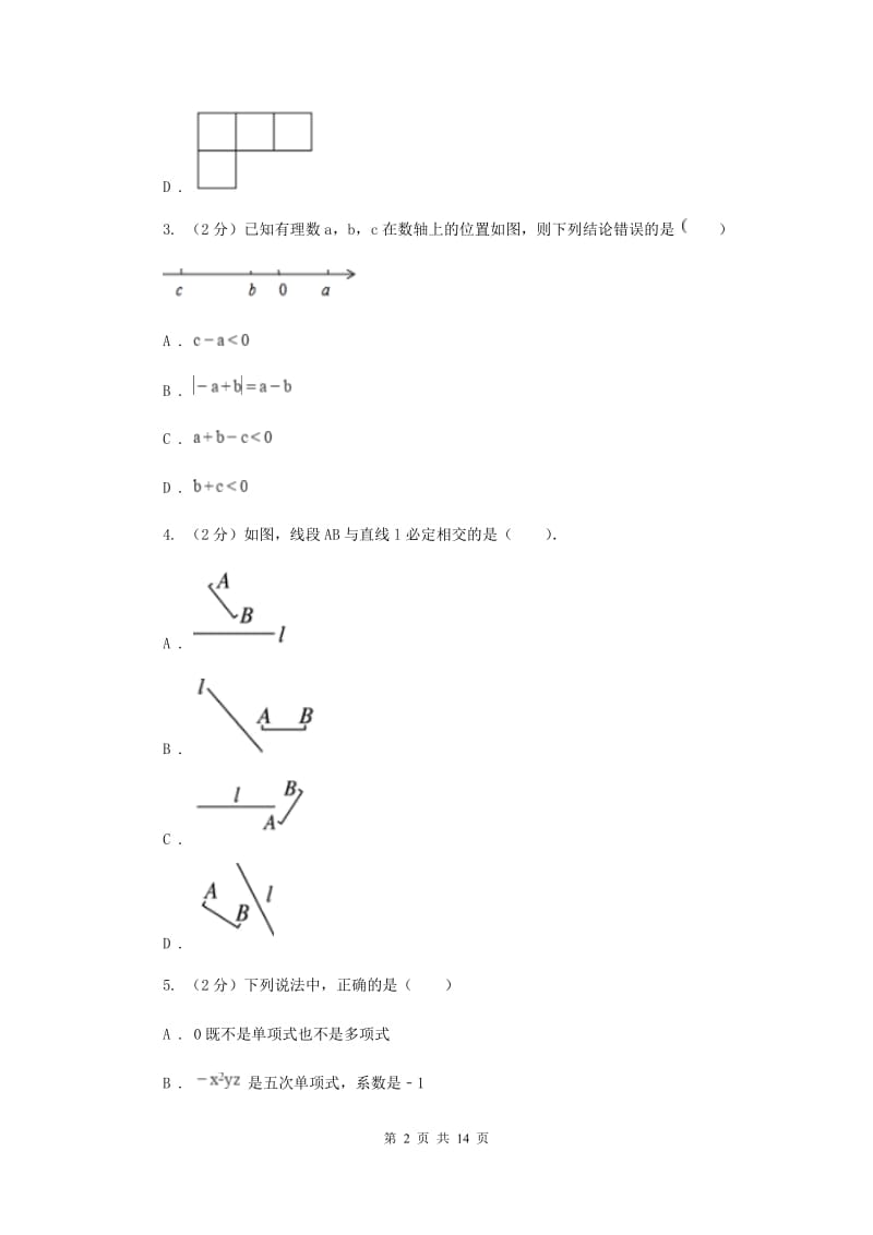 湘教版七年级上学期数学期末考试试卷（I）卷_第2页