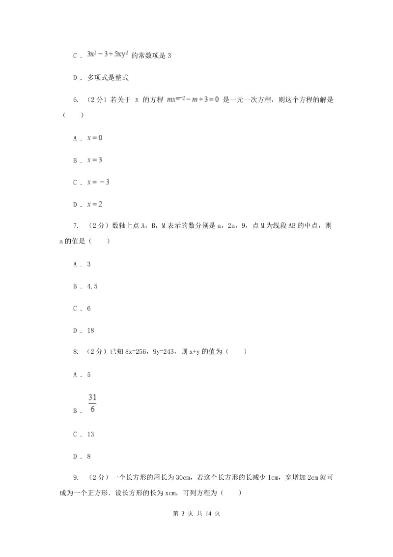 湘教版七年级上学期数学期末考试试卷（I）卷_第3页