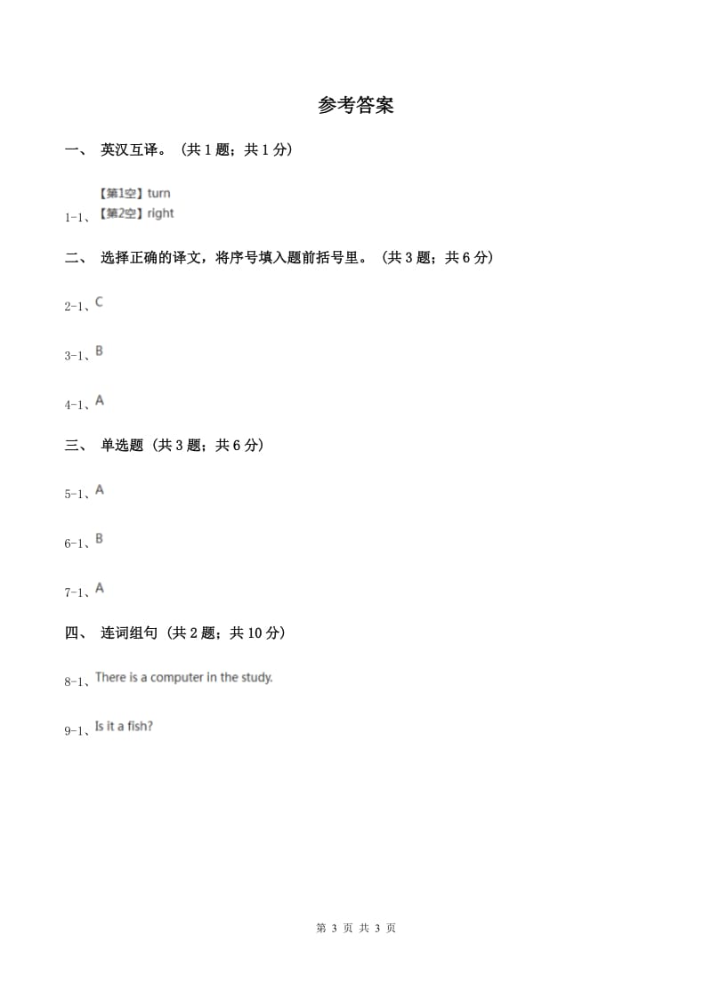 人教精通版（三起点）小学英语三年级上册Unit 5 What colour is itLesson 27 同步练习2（I）卷_第3页