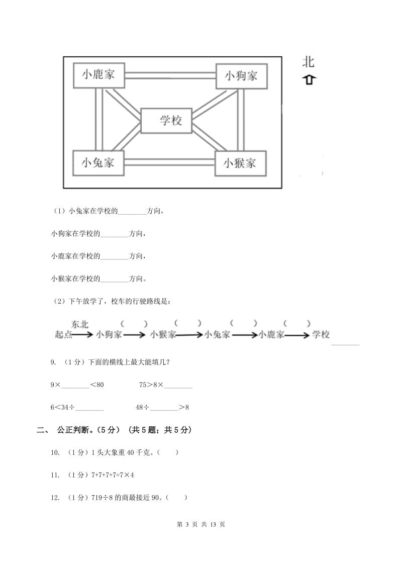 湘教版2019-2020学年三年级上学期数学期中试卷(I)卷_第3页