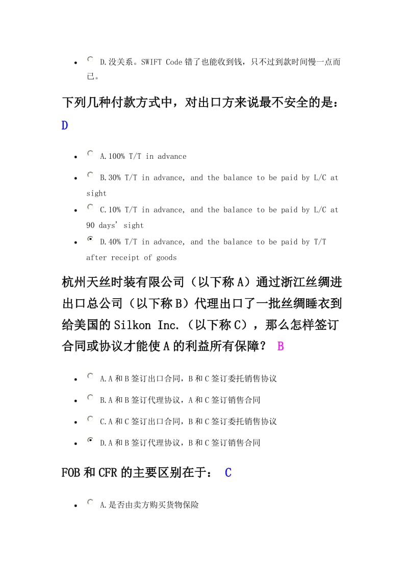 阿里巴巴电子商务认证(期中考试)题目_第3页