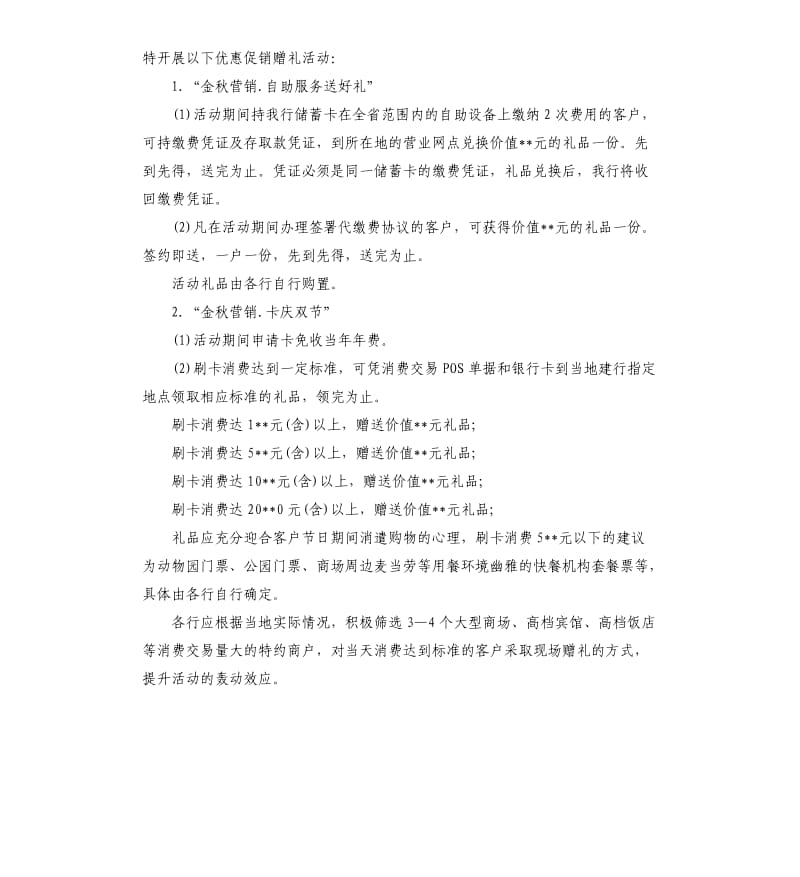 银行中秋节活动方案.docx_第2页