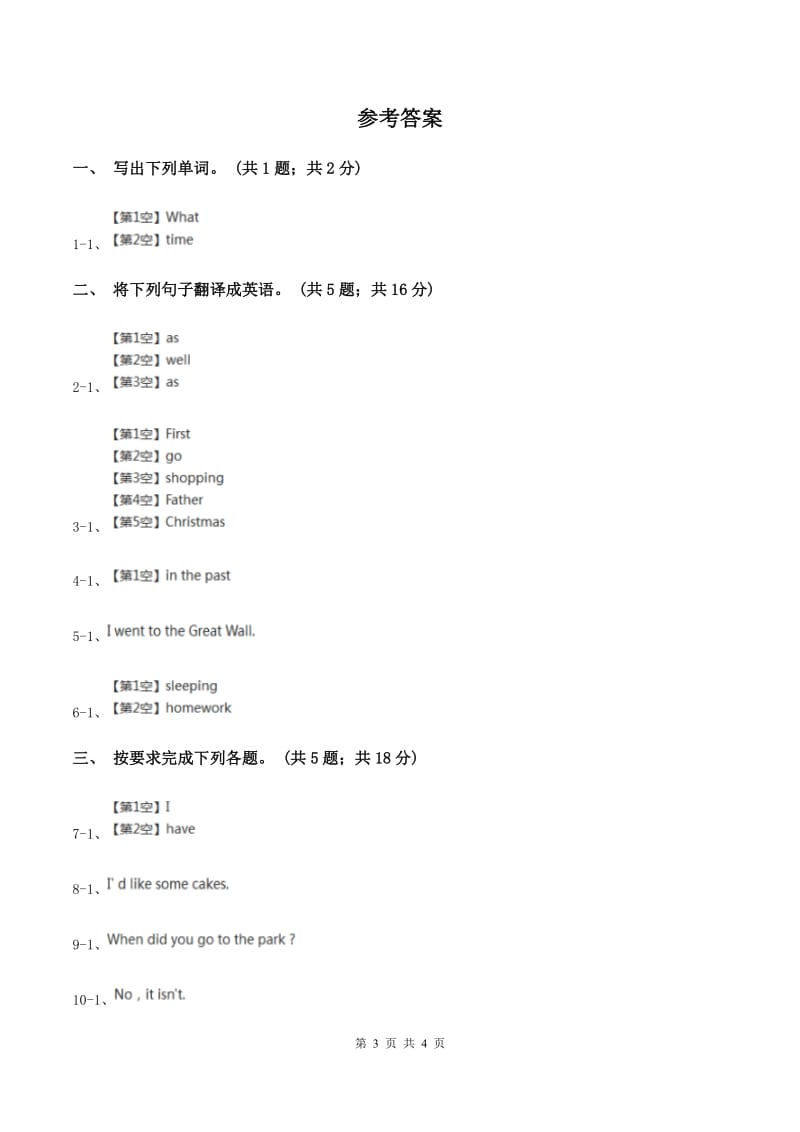 牛津上海版（深圳）小学英语六年级上册unit 6 e-friends 第一课时同步练习A卷_第3页