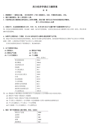 高鴻業(yè)版宏觀經(jīng)濟學課后習題答案