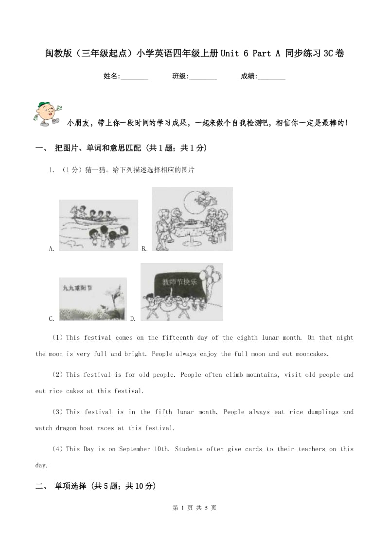 闽教版（三年级起点）小学英语四年级上册Unit 6 Part A 同步练习3C卷_第1页