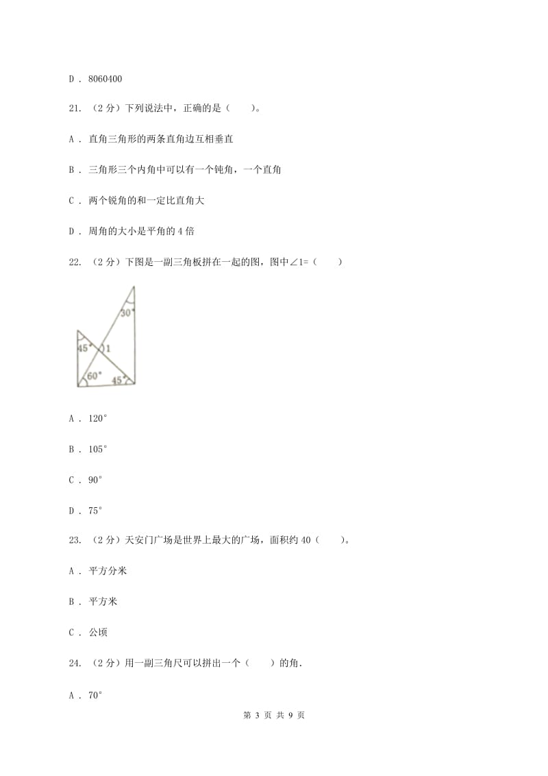 人教统编版2019-2020学年四年级上学期数学期中试卷(II )卷_第3页