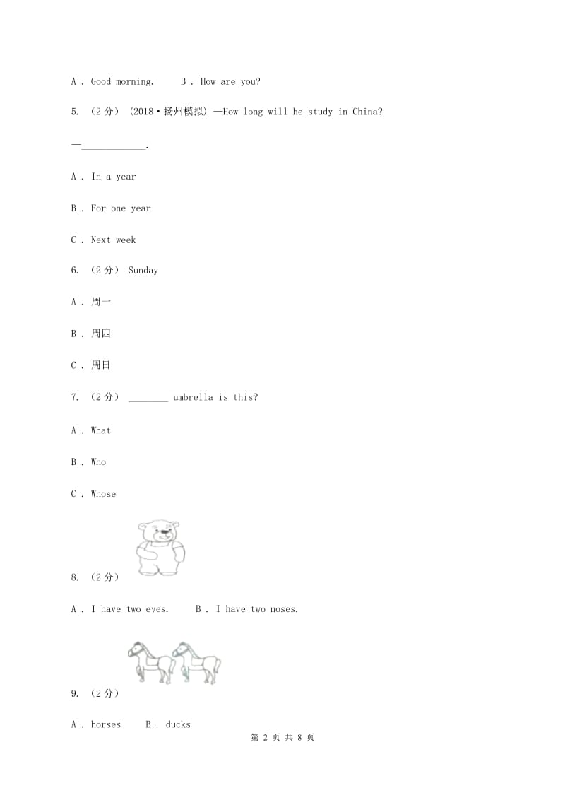 牛津上海版（深圳用）英语二年级上册Module 1 Getting to know you Unit 3 Are you Alice_ 同步测试（一）（II ）卷_第2页