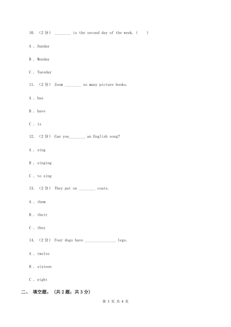 牛津上海版（深圳用）英语二年级上册Module 1 Getting to know you Unit 3 Are you Alice_ 同步测试（一）（II ）卷_第3页