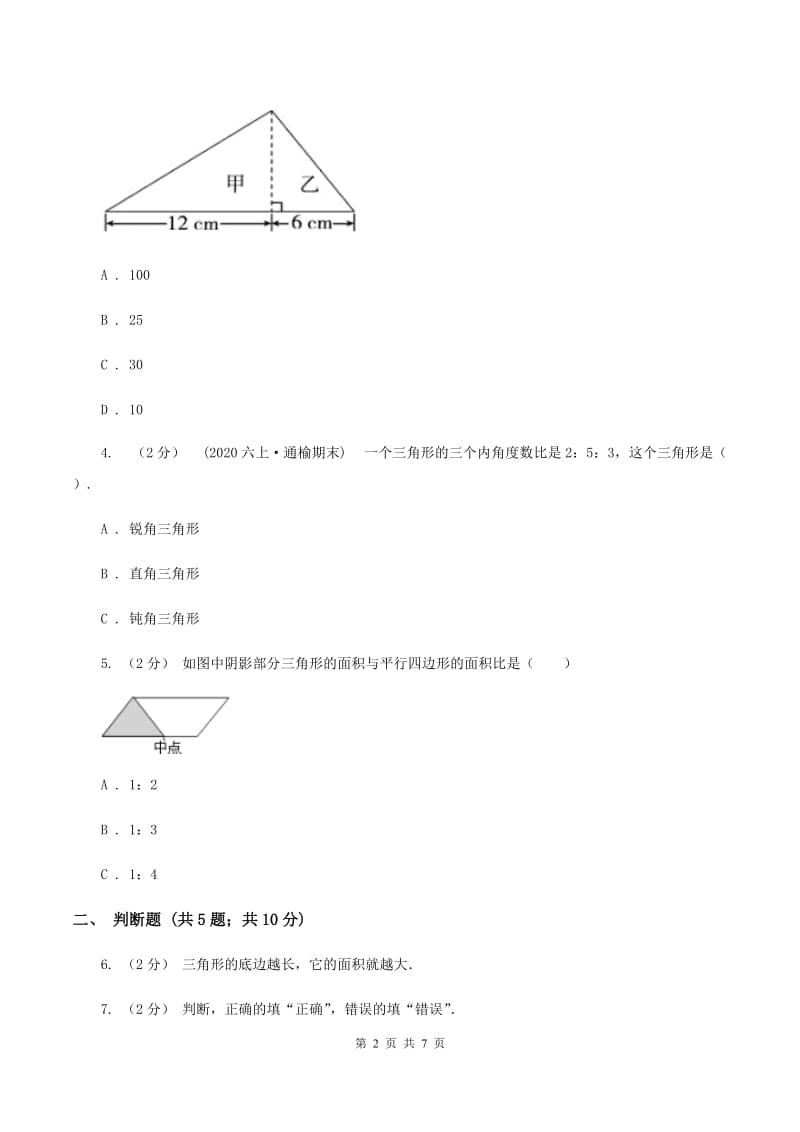 苏教版数学五年级上册第二单元多边形的面积同步练习(2)A卷_第2页