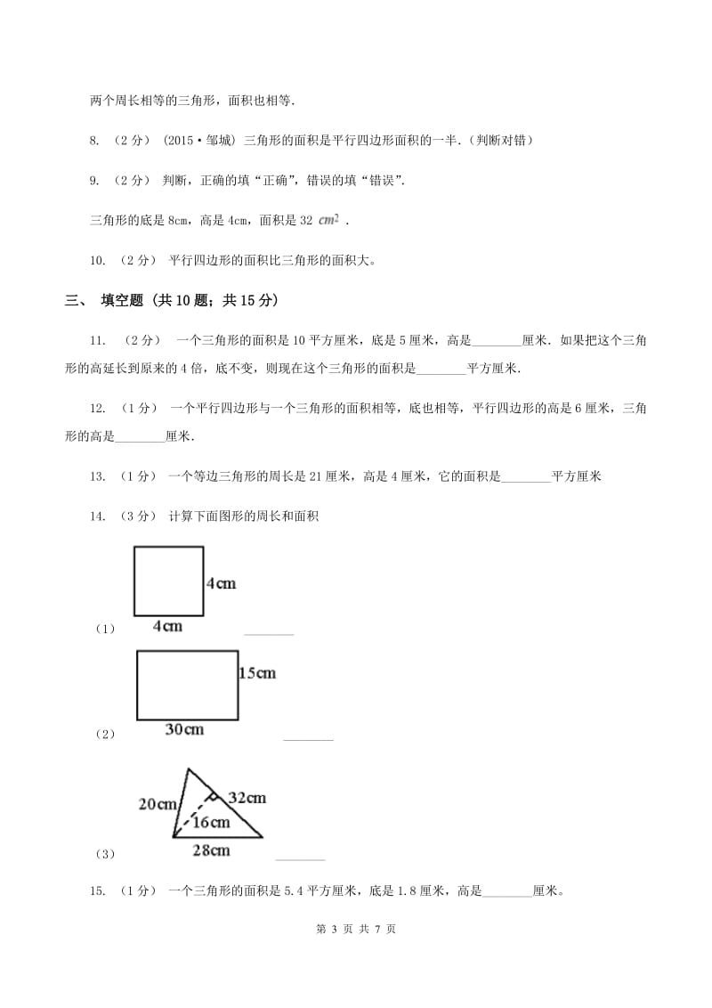 苏教版数学五年级上册第二单元多边形的面积同步练习(2)A卷_第3页