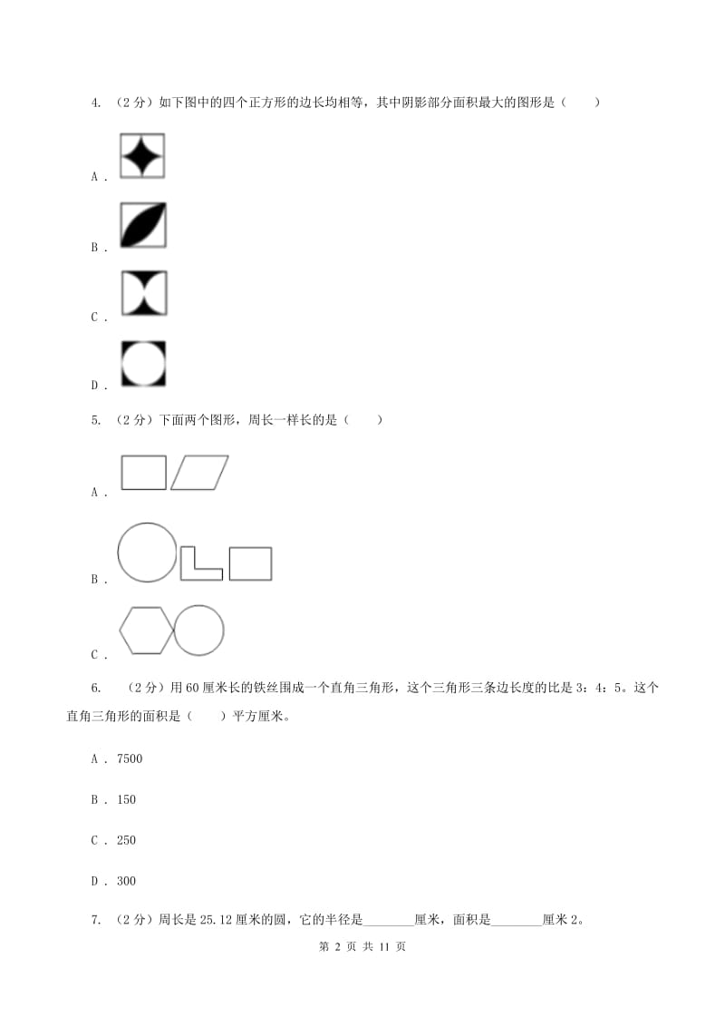 北师大版2019-2020学年六年级上学期数学期末试卷（II ）卷_第2页