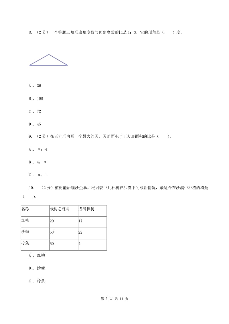 北师大版2019-2020学年六年级上学期数学期末试卷（II ）卷_第3页