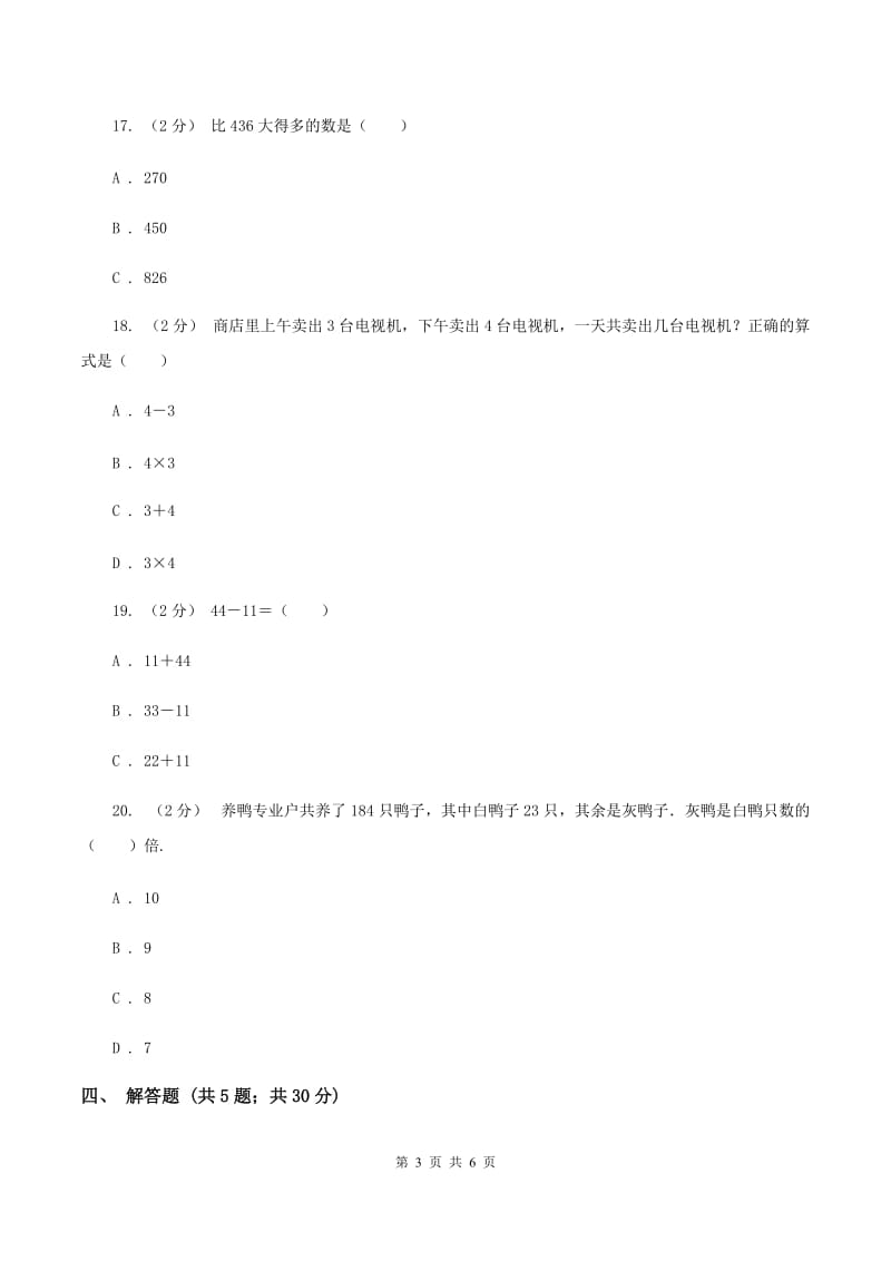 北师大版数学二年级下册第五单元第三节十年的变化同步练习B卷_第3页