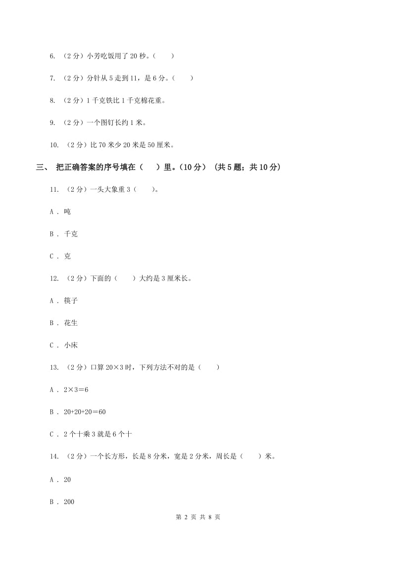 江苏版2019-2020学年三年级上学期数学期中试卷D卷_第2页