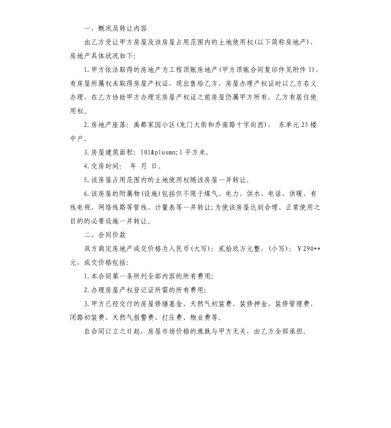 顶账房屋买卖合同协议.docx_第2页