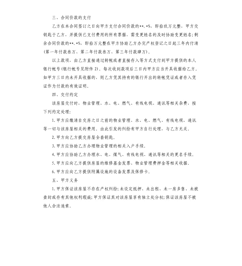 顶账房屋买卖合同协议.docx_第3页