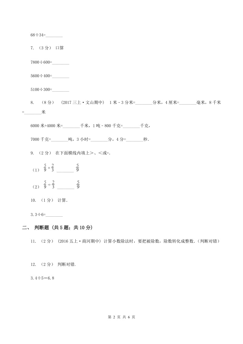 北师大版数学五年级上册第一单元第一节打扫卫生同步练习(I)卷_第2页