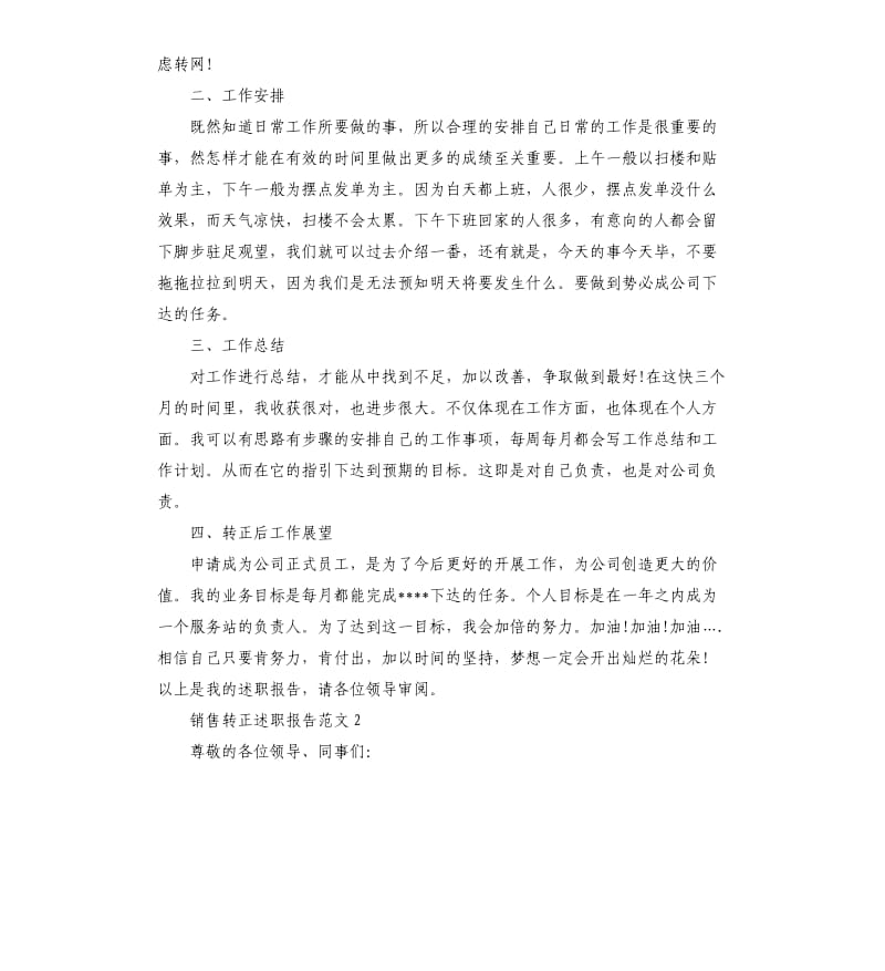 销售转正述职报告.docx_第2页