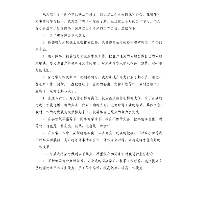 销售转正述职报告.docx_第3页