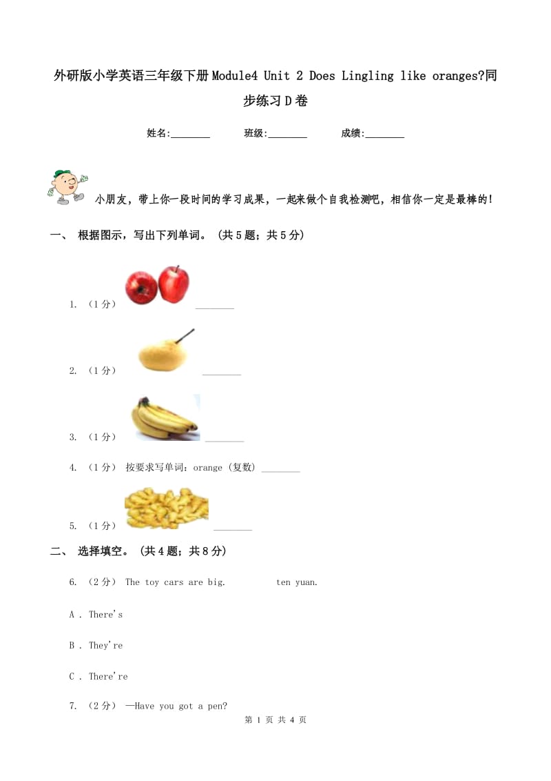 外研版小学英语三年级下册Module4 Unit 2 Does Lingling like oranges_同步练习D卷_第1页