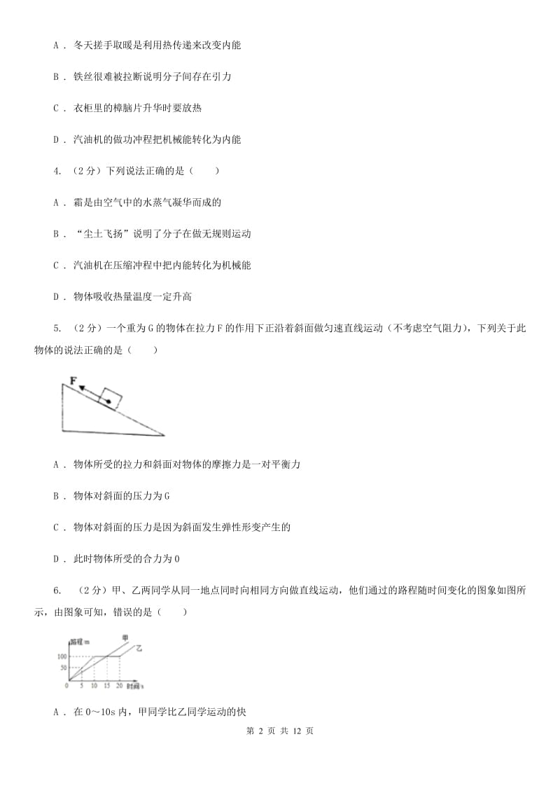 福建省2020年中考物理模拟试卷D卷_第2页