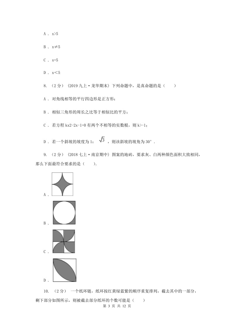 冀教版中考数学试卷（A卷）新版_第3页