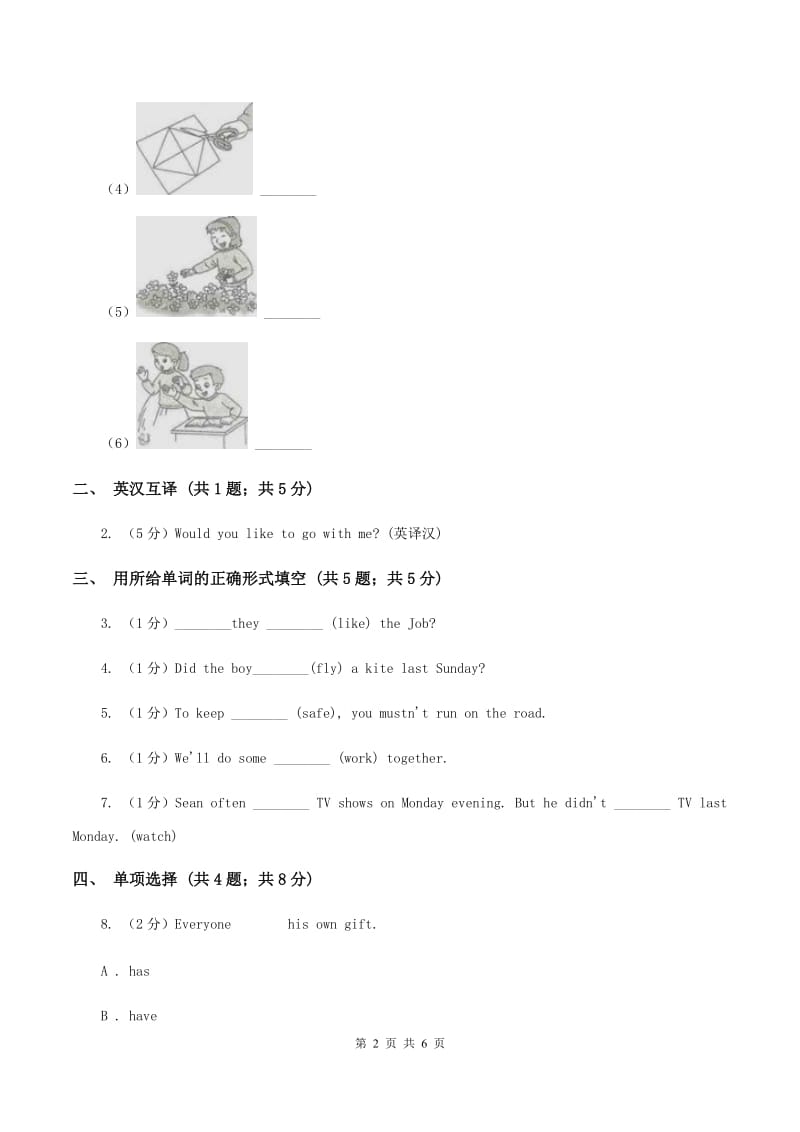 外研版（一起点）小学英语六年级上册Module 7 Unit 1 Pandas love bamboo同步练习A卷_第2页