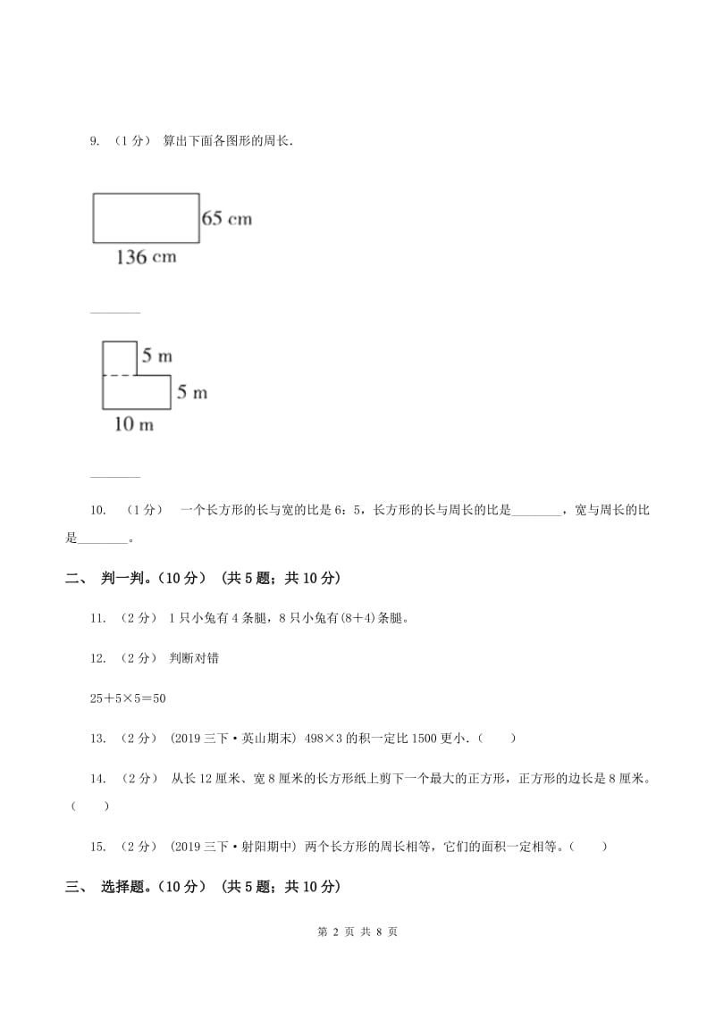 北京版2019-2020学年三年级上学期数学第三次月考试卷(II )卷_第2页