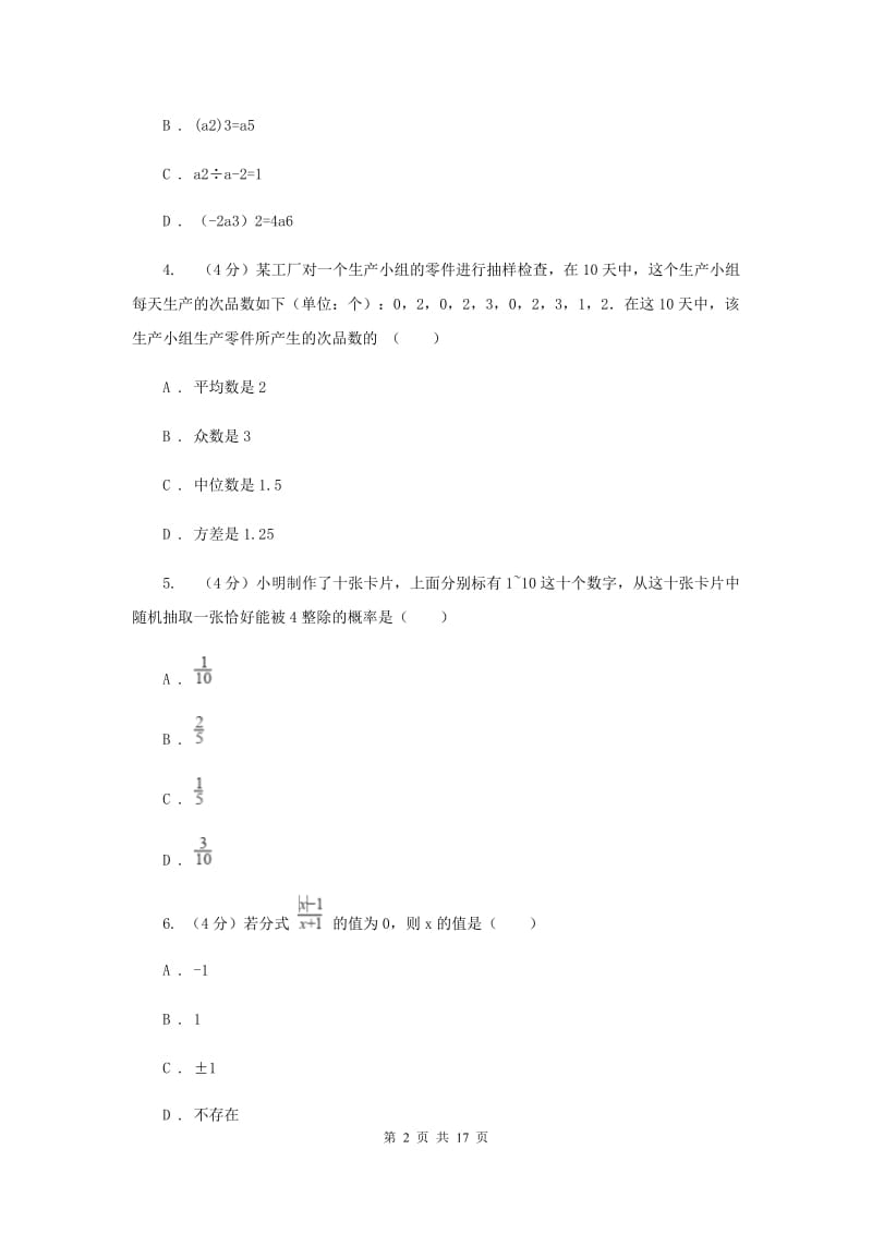 湘教版2020年中考数学预测卷（II）卷_第2页