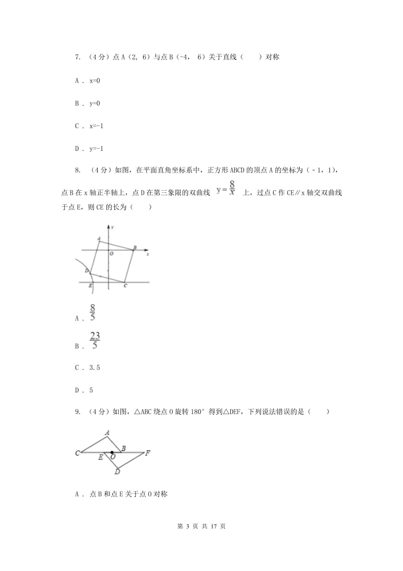 湘教版2020年中考数学预测卷（II）卷_第3页