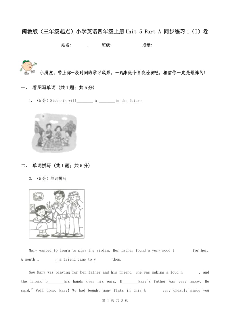 闽教版（三年级起点）小学英语四年级上册Unit 5 Part A 同步练习1（I）卷_第1页