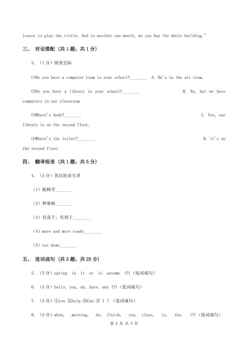 闽教版（三年级起点）小学英语四年级上册Unit 5 Part A 同步练习1（I）卷_第2页