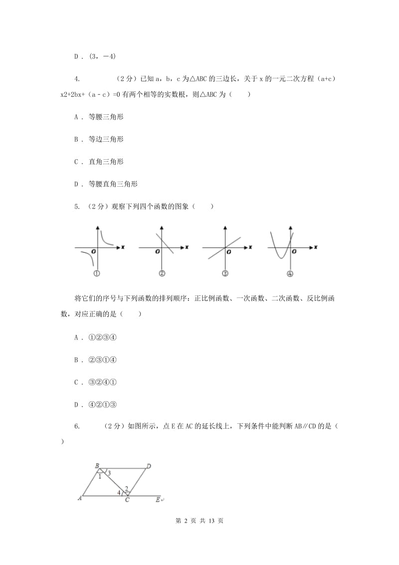 陕西人教版2019-2020学年八年级上册数学期末考试试卷D卷_第2页