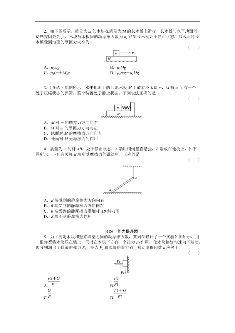 高一物理必修一《摩擦力》练习题_第3页