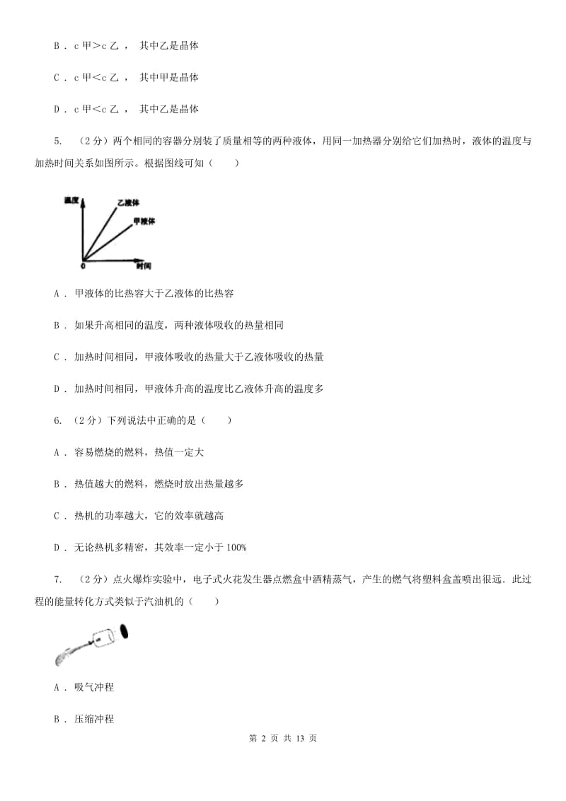 江苏省初三月考物理卷A卷_第2页